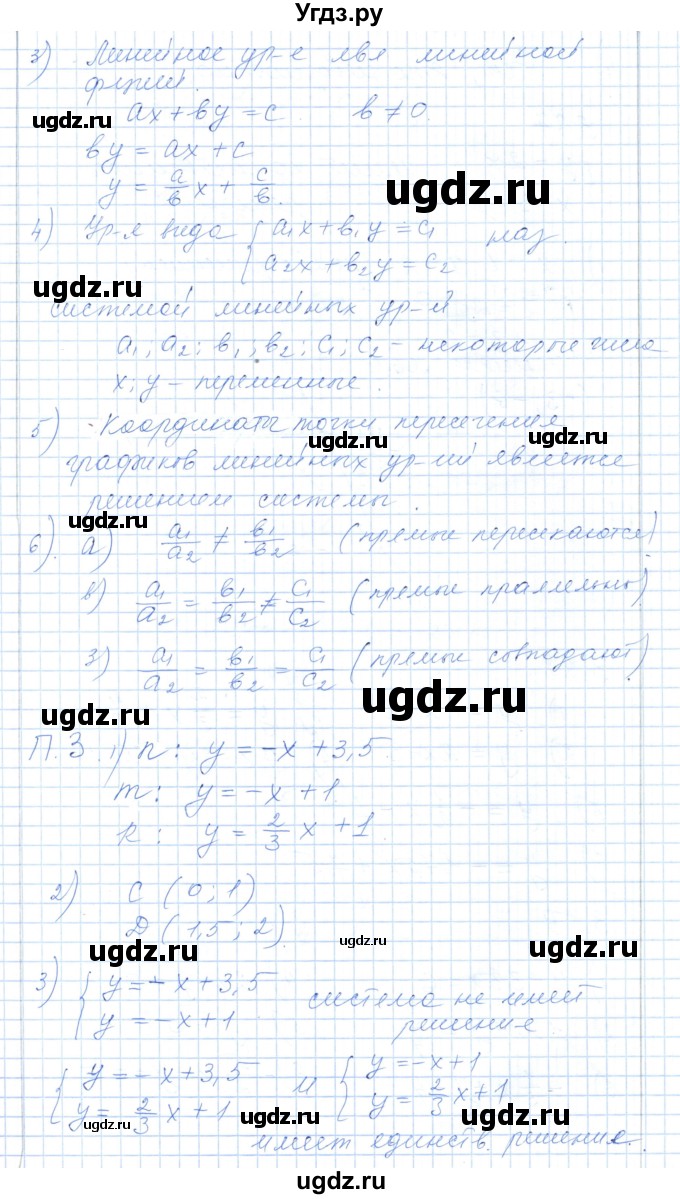 ГДЗ (Решебник) по алгебре 7 класс Шыныбеков А.Н. / вопросы и практические задания. страница / 102(продолжение 2)