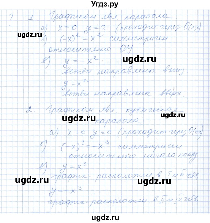 ГДЗ (Решебник) по алгебре 7 класс Шыныбеков А.Н. / вопросы и практические задания. страница / 108