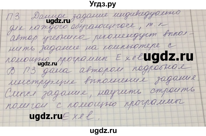 ГДЗ (Решебник) по алгебре 7 класс Шыныбеков А.Н. / вопросы и практические задания. страница / 128(продолжение 2)