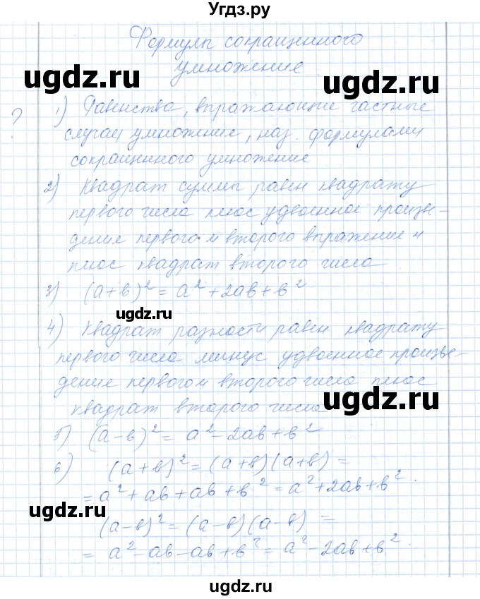 ГДЗ (Решебник) по алгебре 7 класс Шыныбеков А.Н. / вопросы и практические задания. страница / 135