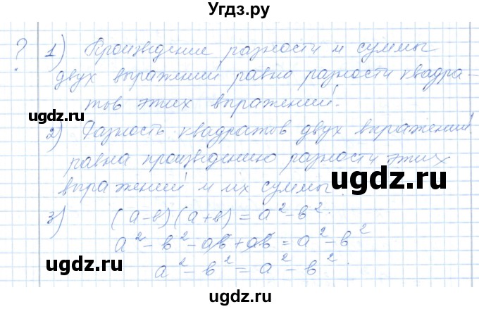 ГДЗ (Решебник) по алгебре 7 класс Шыныбеков А.Н. / вопросы и практические задания. страница / 141