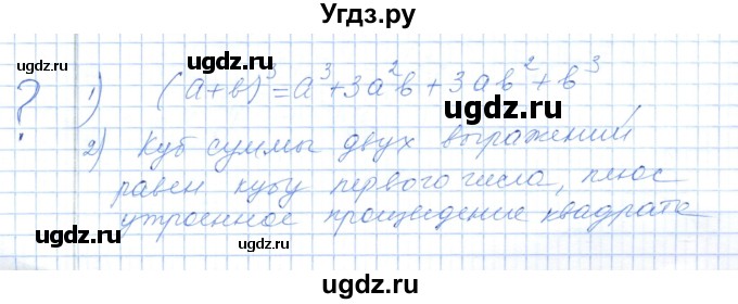 ГДЗ (Решебник) по алгебре 7 класс Шыныбеков А.Н. / вопросы и практические задания. страница / 151