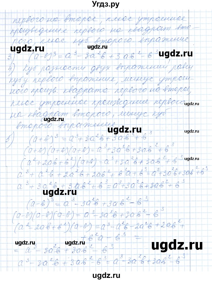 ГДЗ (Решебник) по алгебре 7 класс Шыныбеков А.Н. / вопросы и практические задания. страница / 151(продолжение 2)