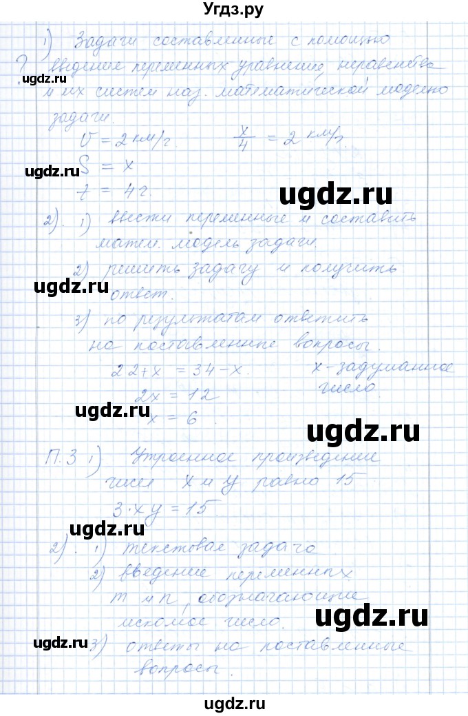 ГДЗ (Решебник) по алгебре 7 класс Шыныбеков А.Н. / вопросы и практические задания. страница / 161