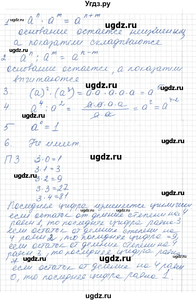 ГДЗ (Решебник) по алгебре 7 класс Шыныбеков А.Н. / вопросы и практические задания. страница / 19