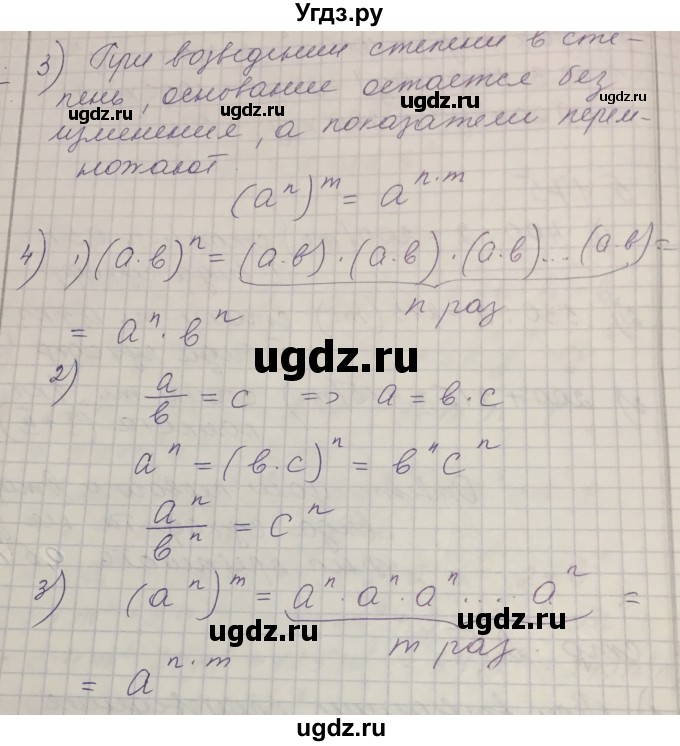 ГДЗ (Решебник) по алгебре 7 класс Шыныбеков А.Н. / вопросы и практические задания. страница / 25(продолжение 2)