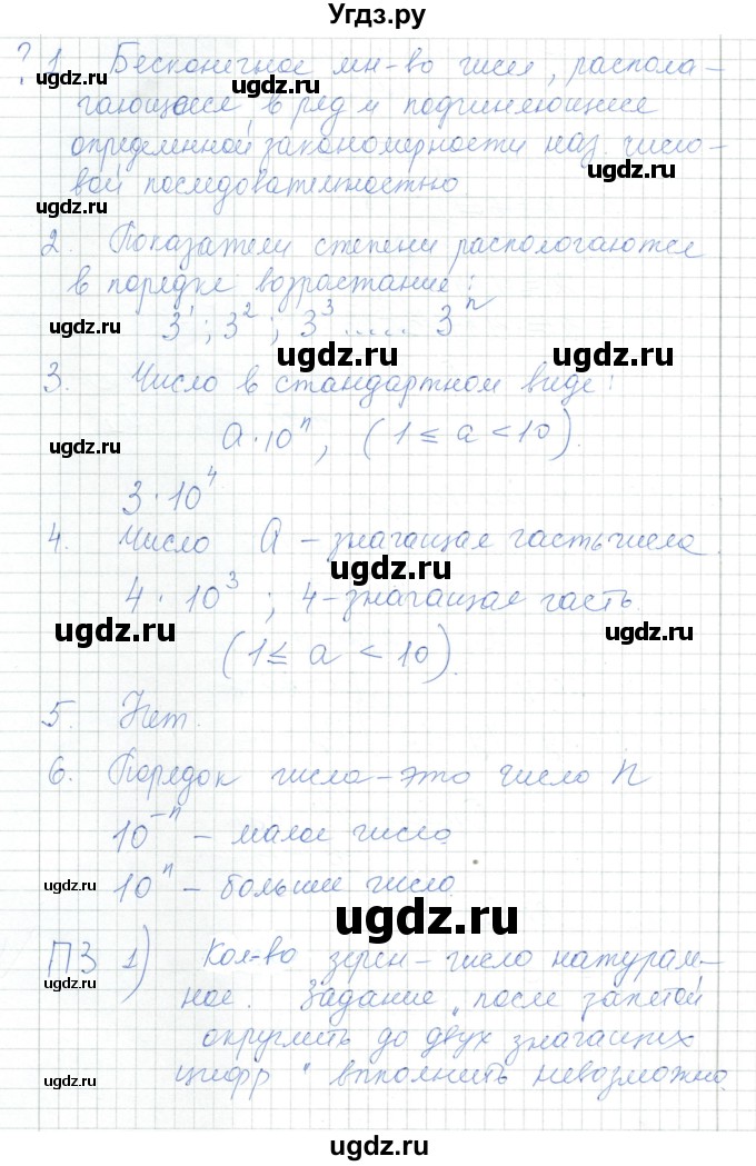 ГДЗ (Решебник) по алгебре 7 класс Шыныбеков А.Н. / вопросы и практические задания. страница / 36