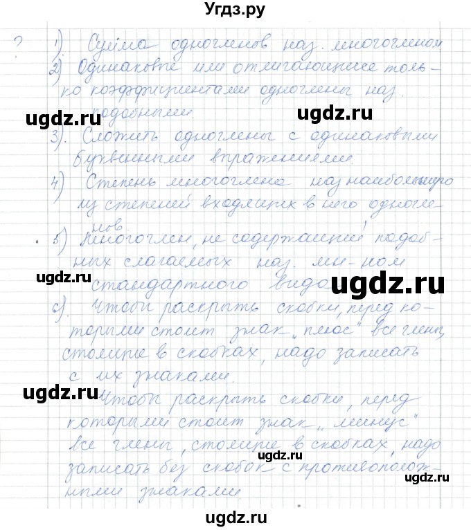 ГДЗ (Решебник) по алгебре 7 класс Шыныбеков А.Н. / вопросы и практические задания. страница / 54