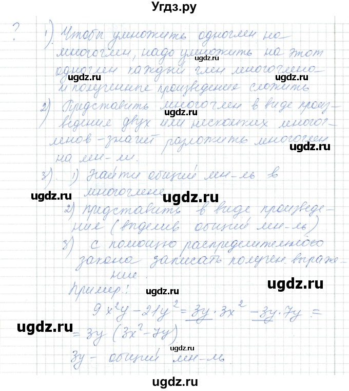 ГДЗ (Решебник) по алгебре 7 класс Шыныбеков А.Н. / вопросы и практические задания. страница / 61