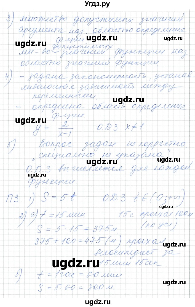 ГДЗ (Решебник) по алгебре 7 класс Шыныбеков А.Н. / вопросы и практические задания. страница / 76(продолжение 2)