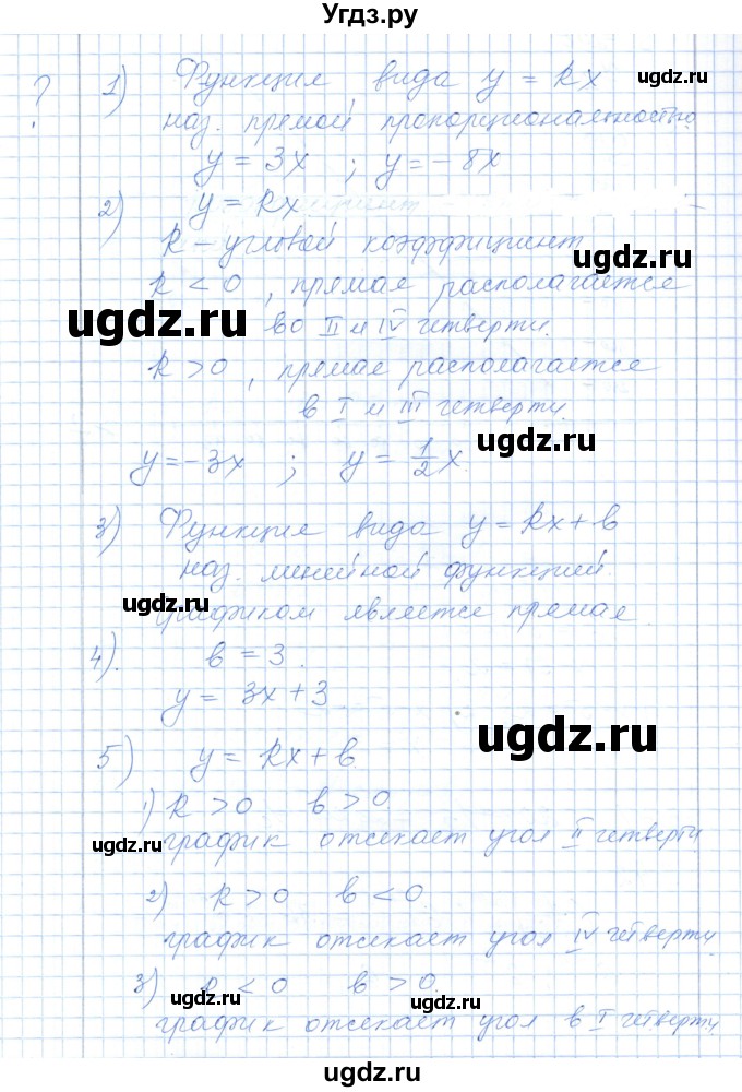 ГДЗ (Решебник) по алгебре 7 класс Шыныбеков А.Н. / вопросы и практические задания. страница / 90