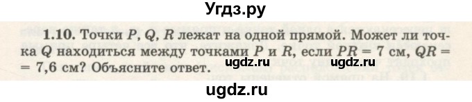 ГДЗ (Учебник) по геометрии 7 класс Шыныбеков А.Н. / раздел 1 номер / 1.10