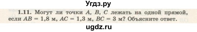 ГДЗ (Учебник) по геометрии 7 класс Шыныбеков А.Н. / раздел 1 номер / 1.11