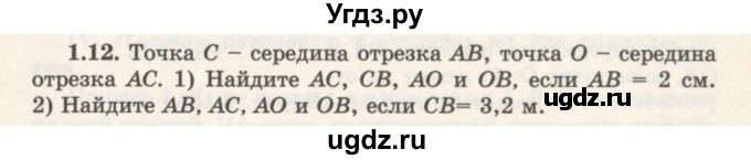 ГДЗ (Учебник) по геометрии 7 класс Шыныбеков А.Н. / раздел 1 номер / 1.12
