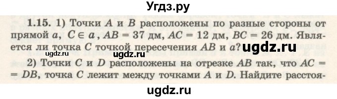 ГДЗ (Учебник) по геометрии 7 класс Шыныбеков А.Н. / раздел 1 номер / 1.15