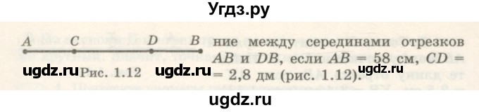 ГДЗ (Учебник) по геометрии 7 класс Шыныбеков А.Н. / раздел 1 номер / 1.15(продолжение 2)