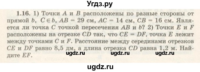 ГДЗ (Учебник) по геометрии 7 класс Шыныбеков А.Н. / раздел 1 номер / 1.16