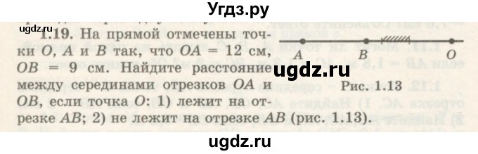 ГДЗ (Учебник) по геометрии 7 класс Шыныбеков А.Н. / раздел 1 номер / 1.19