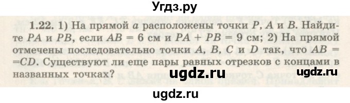 ГДЗ (Учебник) по геометрии 7 класс Шыныбеков А.Н. / раздел 1 номер / 1.22