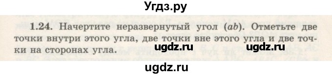 ГДЗ (Учебник) по геометрии 7 класс Шыныбеков А.Н. / раздел 1 номер / 1.24