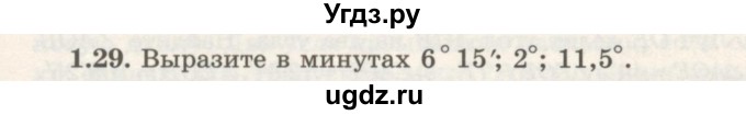 ГДЗ (Учебник) по геометрии 7 класс Шыныбеков А.Н. / раздел 1 номер / 1.29