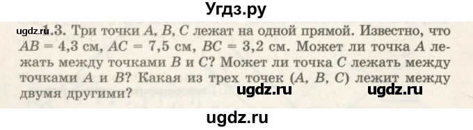 ГДЗ (Учебник) по геометрии 7 класс Шыныбеков А.Н. / раздел 1 номер / 1.3