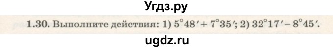 ГДЗ (Учебник) по геометрии 7 класс Шыныбеков А.Н. / раздел 1 номер / 1.30