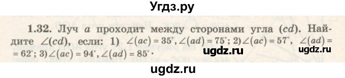 ГДЗ (Учебник) по геометрии 7 класс Шыныбеков А.Н. / раздел 1 номер / 1.32