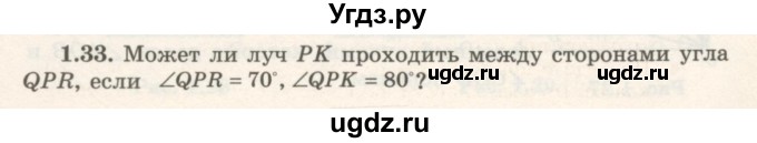 ГДЗ (Учебник) по геометрии 7 класс Шыныбеков А.Н. / раздел 1 номер / 1.33