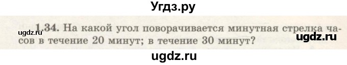 ГДЗ (Учебник) по геометрии 7 класс Шыныбеков А.Н. / раздел 1 номер / 1.34