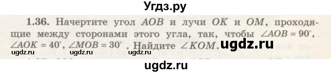ГДЗ (Учебник) по геометрии 7 класс Шыныбеков А.Н. / раздел 1 номер / 1.36