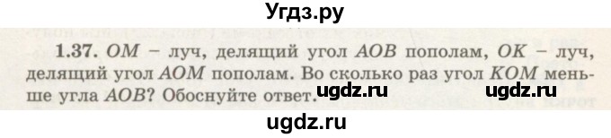 ГДЗ (Учебник) по геометрии 7 класс Шыныбеков А.Н. / раздел 1 номер / 1.37