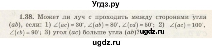 ГДЗ (Учебник) по геометрии 7 класс Шыныбеков А.Н. / раздел 1 номер / 1.38