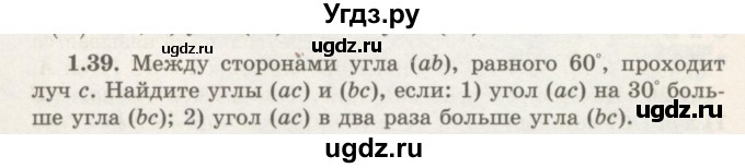 ГДЗ (Учебник) по геометрии 7 класс Шыныбеков А.Н. / раздел 1 номер / 1.39