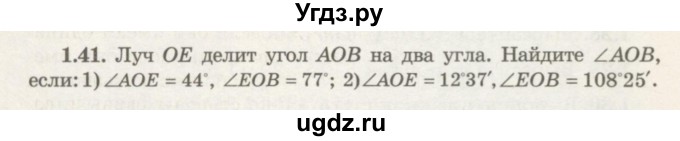 ГДЗ (Учебник) по геометрии 7 класс Шыныбеков А.Н. / раздел 1 номер / 1.41