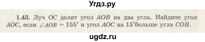 ГДЗ (Учебник) по геометрии 7 класс Шыныбеков А.Н. / раздел 1 номер / 1.43