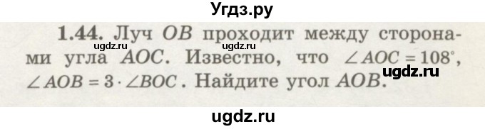 ГДЗ (Учебник) по геометрии 7 класс Шыныбеков А.Н. / раздел 1 номер / 1.44