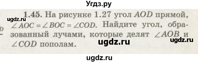 ГДЗ (Учебник) по геометрии 7 класс Шыныбеков А.Н. / раздел 1 номер / 1.45