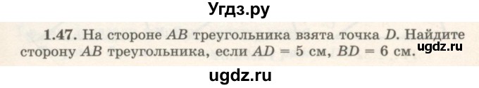 ГДЗ (Учебник) по геометрии 7 класс Шыныбеков А.Н. / раздел 1 номер / 1.47