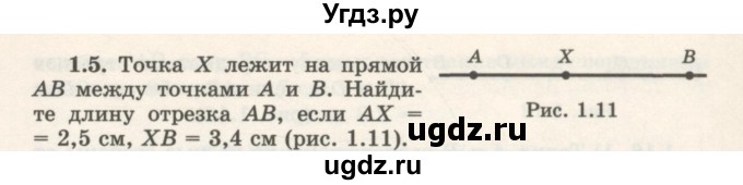 ГДЗ (Учебник) по геометрии 7 класс Шыныбеков А.Н. / раздел 1 номер / 1.5