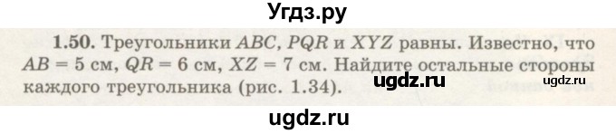 ГДЗ (Учебник) по геометрии 7 класс Шыныбеков А.Н. / раздел 1 номер / 1.50