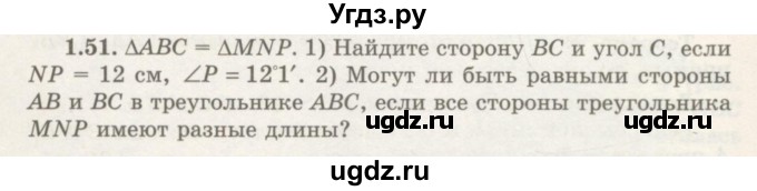 ГДЗ (Учебник) по геометрии 7 класс Шыныбеков А.Н. / раздел 1 номер / 1.51