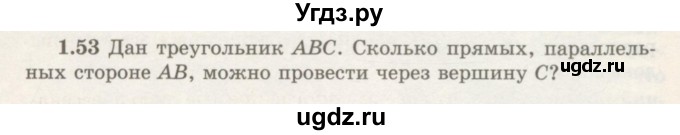 ГДЗ (Учебник) по геометрии 7 класс Шыныбеков А.Н. / раздел 1 номер / 1.53