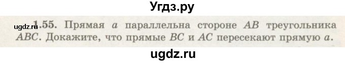 ГДЗ (Учебник) по геометрии 7 класс Шыныбеков А.Н. / раздел 1 номер / 1.55