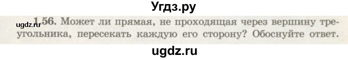 ГДЗ (Учебник) по геометрии 7 класс Шыныбеков А.Н. / раздел 1 номер / 1.56