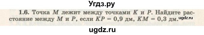 ГДЗ (Учебник) по геометрии 7 класс Шыныбеков А.Н. / раздел 1 номер / 1.6
