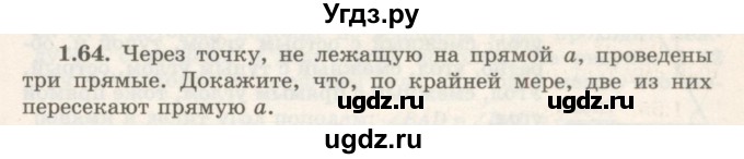 ГДЗ (Учебник) по геометрии 7 класс Шыныбеков А.Н. / раздел 1 номер / 1.64