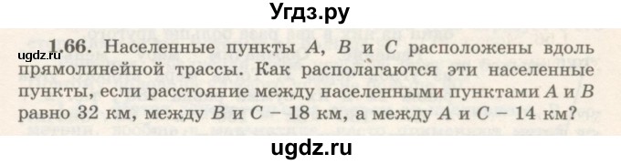 ГДЗ (Учебник) по геометрии 7 класс Шыныбеков А.Н. / раздел 1 номер / 1.66