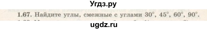 ГДЗ (Учебник) по геометрии 7 класс Шыныбеков А.Н. / раздел 1 номер / 1.67