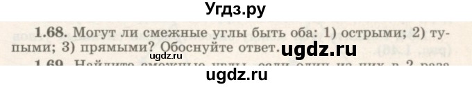 ГДЗ (Учебник) по геометрии 7 класс Шыныбеков А.Н. / раздел 1 номер / 1.68